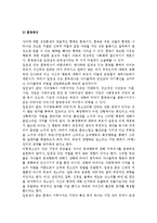 가정과 청소년비행의 관계(청소년비행이론에서의 가정과 비행관계, 가정의 특징 및 가출과 청소년비행)-16