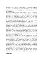 가정과 청소년비행의 관계(청소년비행이론에서의 가정과 비행관계, 가정의 특징 및 가출과 청소년비행)-17