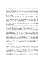 가정과 청소년비행의 관계(청소년비행이론에서의 가정과 비행관계, 가정의 특징 및 가출과 청소년비행)-18