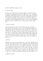 글로벌기업의 문화적환경 분석(문화적 환경의 부분적,종합적 분석)-6