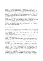 글로벌기업의 문화적환경 분석(문화적 환경의 부분적,종합적 분석)-7