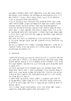 무역이론(고전적 무역이론, 근대적 무역이론, 신무역이론)-무역론의 발전과정(발달과정)-8