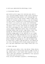 세계화와 지역화의 특징(세계화 및 지역화의 진행과 특징, 지역화의 진행과정, 여러 산업에서의 세계화)-4
