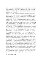 세계화와 지역화의 특징(세계화 및 지역화의 진행과 특징, 지역화의 진행과정, 여러 산업에서의 세계화)-7