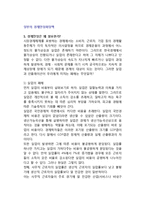 정부의 경제안정화정책(경제안정의 필요성, 경제안정화 정책수단)-2