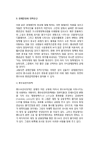 정부의 경제안정화정책(경제안정의 필요성, 경제안정화 정책수단)-6