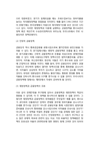 정부의 경제안정화정책(경제안정의 필요성, 경제안정화 정책수단)-8