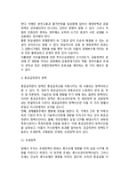 정부의 경제안정화정책(경제안정의 필요성, 경제안정화 정책수단)-9