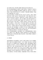 정부의 경제안정화정책(경제안정의 필요성, 경제안정화 정책수단)-11