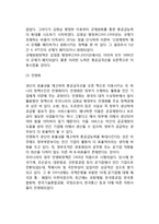 정부의 경제안정화정책(경제안정의 필요성, 경제안정화 정책수단)-12