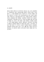 정부의 경제안정화정책(경제안정의 필요성, 경제안정화 정책수단)-13