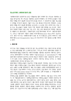 청소년비행의 사회통제이론적 관점(중화이론, 봉쇄이론, 사회유대이론, 억제이론, 사회해체이론)-2