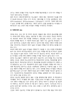 청소년비행의 사회통제이론적 관점(중화이론, 봉쇄이론, 사회유대이론, 억제이론, 사회해체이론)-5
