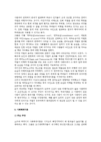 청소년비행의 사회통제이론적 관점(중화이론, 봉쇄이론, 사회유대이론, 억제이론, 사회해체이론)-10