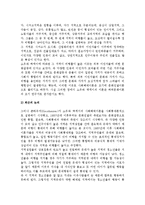 청소년비행의 사회통제이론적 관점(중화이론, 봉쇄이론, 사회유대이론, 억제이론, 사회해체이론)-11