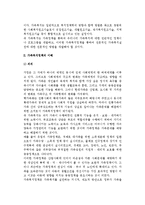(가족복지정책) 가족복지정책의 개념(의의), 유형, 특징, 접근방법, 개선과제-4