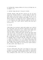 (가족복지정책) 가족복지정책의 개념(의의), 유형, 특징, 접근방법, 개선과제-6