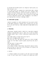 (가족복지정책) 가족복지정책의 개념(의의), 유형, 특징, 접근방법, 개선과제-7