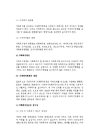 (가족복지정책) 가족복지정책의 개념(의의), 유형, 특징, 접근방법, 개선과제-9