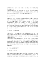 (가족복지정책) 가족복지정책의 개념(의의), 유형, 특징, 접근방법, 개선과제-11