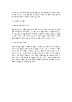 (가족복지정책) 가족복지정책의 개념(의의), 유형, 특징, 접근방법, 개선과제-12
