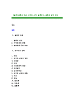 (결혼) 결혼의 개념, 배우자 선택, 결혼준비, 결혼의 법적 의의-1