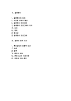 (결혼) 결혼의 개념, 배우자 선택, 결혼준비, 결혼의 법적 의의-2
