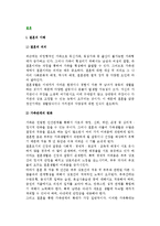 (결혼) 결혼의 개념, 배우자 선택, 결혼준비, 결혼의 법적 의의-3
