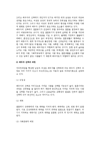 (결혼) 결혼의 개념, 배우자 선택, 결혼준비, 결혼의 법적 의의-5