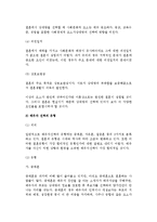 (결혼) 결혼의 개념, 배우자 선택, 결혼준비, 결혼의 법적 의의-6