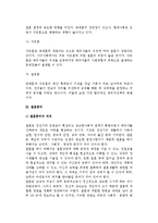 (결혼) 결혼의 개념, 배우자 선택, 결혼준비, 결혼의 법적 의의-7