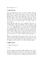 (결혼) 결혼의 개념, 배우자 선택, 결혼준비, 결혼의 법적 의의-8