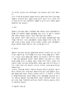 (결혼) 결혼의 개념, 배우자 선택, 결혼준비, 결혼의 법적 의의-9