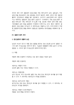 (결혼) 결혼의 개념, 배우자 선택, 결혼준비, 결혼의 법적 의의-10