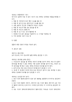 (결혼) 결혼의 개념, 배우자 선택, 결혼준비, 결혼의 법적 의의-11