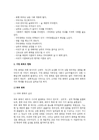 [가정폭력] 가정폭력의 의미와 현황(부부폭력 및 아동학대), 가족폭력 예방과 대책방안-5