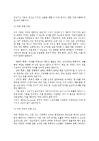 [가정폭력] 가정폭력의 의미와 현황(부부폭력 및 아동학대), 가족폭력 예방과 대책방안-7