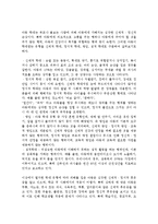 [가정폭력] 가정폭력의 의미와 현황(부부폭력 및 아동학대), 가족폭력 예방과 대책방안-11