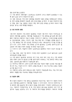 [가정폭력] 가정폭력의 의미와 현황(부부폭력 및 아동학대), 가족폭력 예방과 대책방안-15