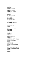 [가족관계] 가족관계의 개념(의의), 접근방향, 발달과정, 가족체계-2