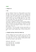 [가족관계] 가족관계의 개념(의의), 접근방향, 발달과정, 가족체계-3