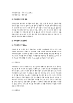 [가족관계] 가족관계의 개념(의의), 접근방향, 발달과정, 가족체계-4