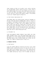 [가족관계] 가족관계의 개념(의의), 접근방향, 발달과정, 가족체계-5