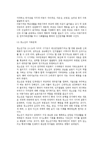 [가족관계] 가족관계의 개념(의의), 접근방향, 발달과정, 가족체계-9