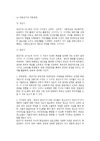 [가족관계] 가족관계의 개념(의의), 접근방향, 발달과정, 가족체계-10