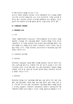 [가족관계] 가족관계의 개념(의의), 접근방향, 발달과정, 가족체계-14