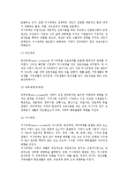 [가족관계] 가족관계의 개념(의의), 접근방향, 발달과정, 가족체계-16