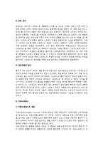 [가족스트레스와 레질리언스] 가족스트레스의 개념과 요인 및 이론, 스트레스반응-4