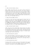 [가족스트레스와 레질리언스] 가족스트레스의 개념과 요인 및 이론, 스트레스반응-6