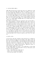 [가족스트레스와 레질리언스] 가족스트레스의 개념과 요인 및 이론, 스트레스반응-7